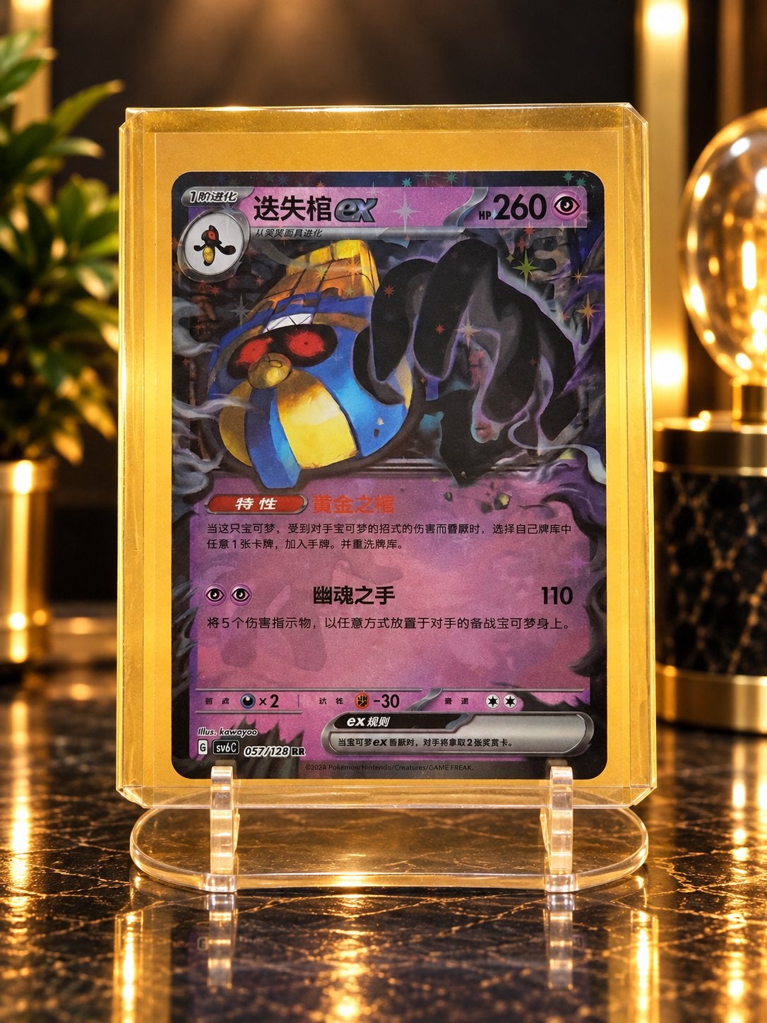 Cofagrigus ex – Pokémon TCG Holo Kaart, Verzenden, Zo goed als nieuw, Losse kaart, Foil
