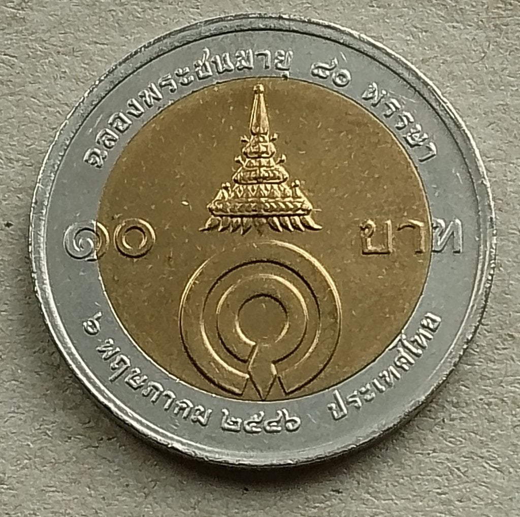 Thailand, 10 baht 2546 (2003) Y392, Ophalen of Verzenden, Zuidoost-Azië, Losse munt