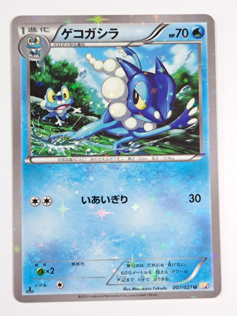 Pokémon - Legendary Holo Collection - Frogadier - 007/027, Verzenden, Zo goed als nieuw, Losse kaart, Foil