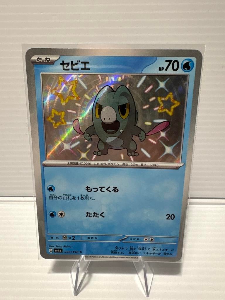 Frigibax 233/190 Japanse Shimmy Treasure EX NM Pokémon Kaart, Ophalen of Verzenden, Zo goed als nieuw, Losse kaart, Foil