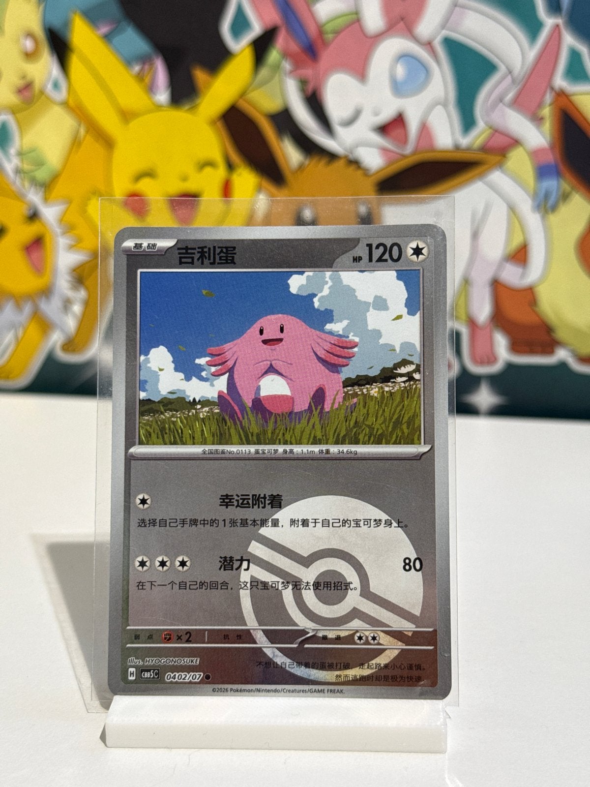 Pokémon Chansey pokeball 0402/07 chinese gem pack 5, Ophalen of Verzenden, Zo goed als nieuw, Losse kaart