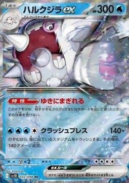 Cetitan ex #032 - sv10 -The Glory of Team Rocket, Verzenden, Zo goed als nieuw