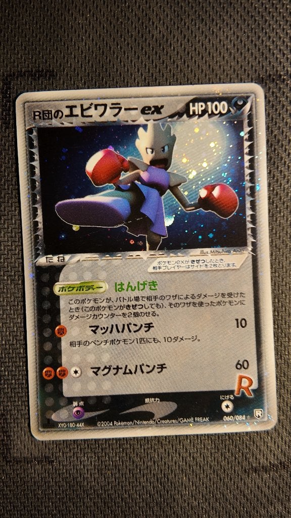 rocket's hitmonchan ex 60 team rocket returns JPN | Pokemon, Ophalen, Losse kaart, Foil