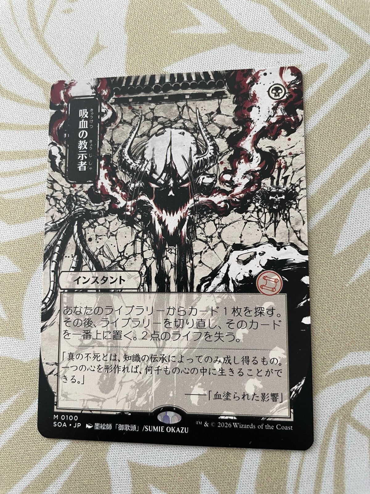 MTG Vampiric Tutor (Japanse Alt-Art) Magic: The Gathering, Ophalen of Verzenden, Nieuw, Losse kaart