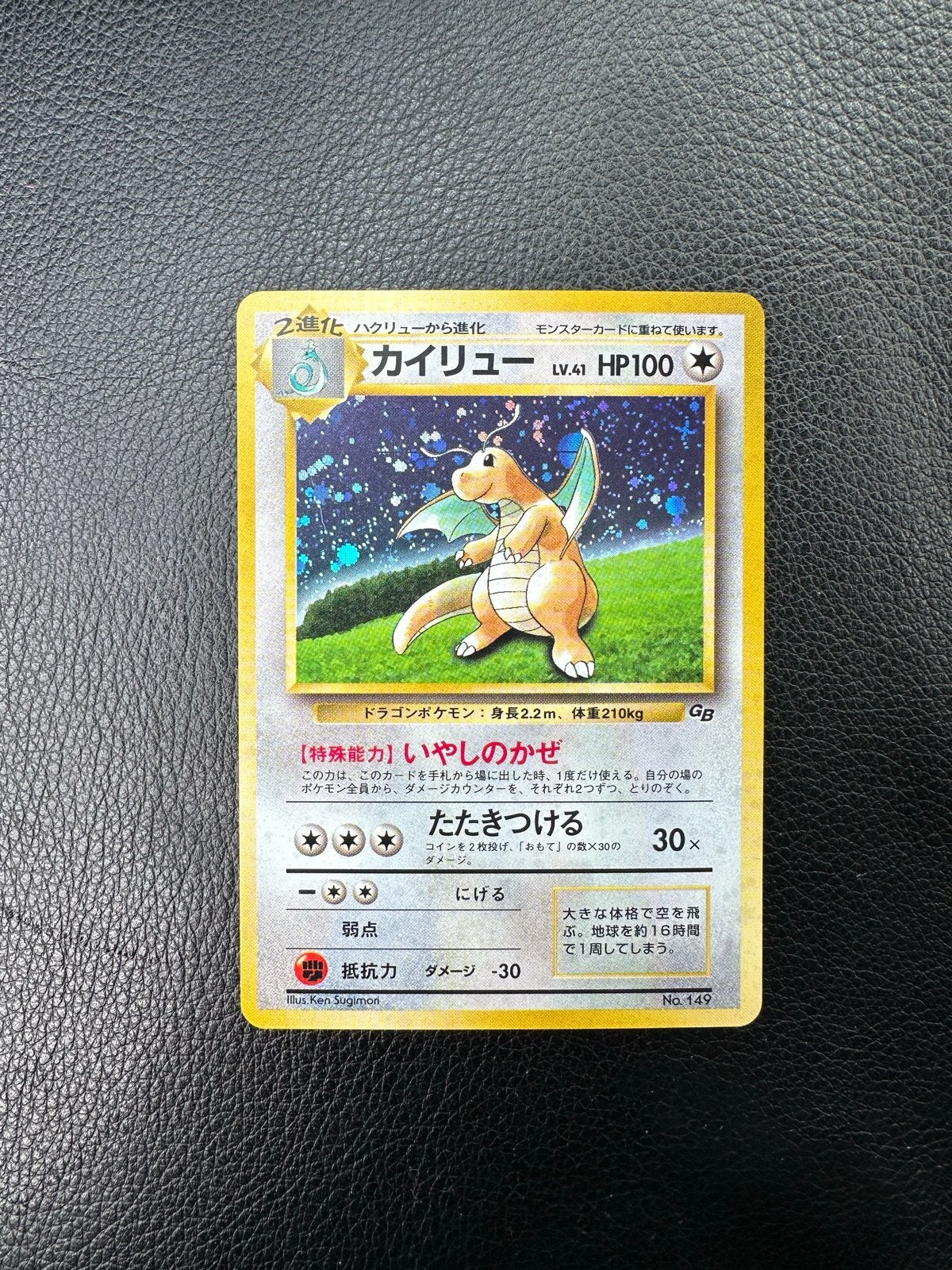 Zeldzame Japanse Dragonite Gameboy Promo (Kairyu), Ophalen of Verzenden, Gebruikt, Losse kaart