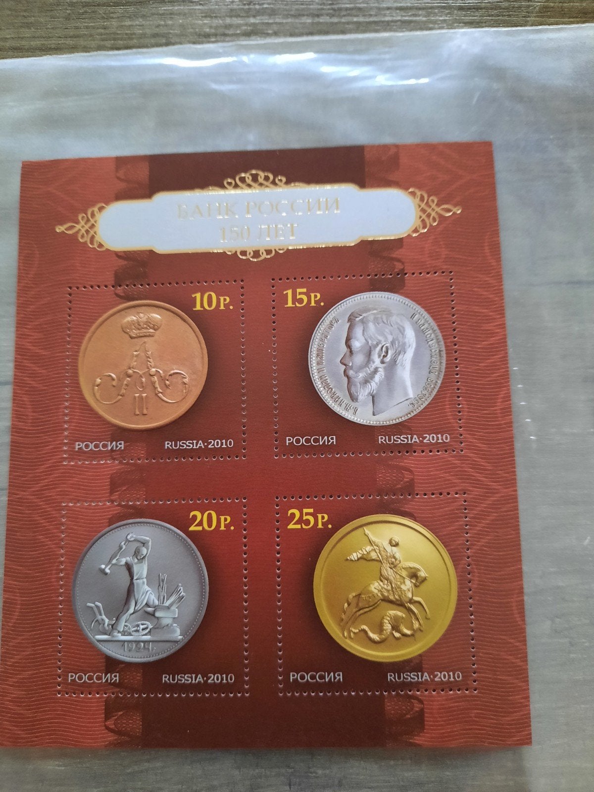 Rusland postzegelblok 2010 - Bank van Rusland 150 jaar, Postzegels en Munten, Verzenden