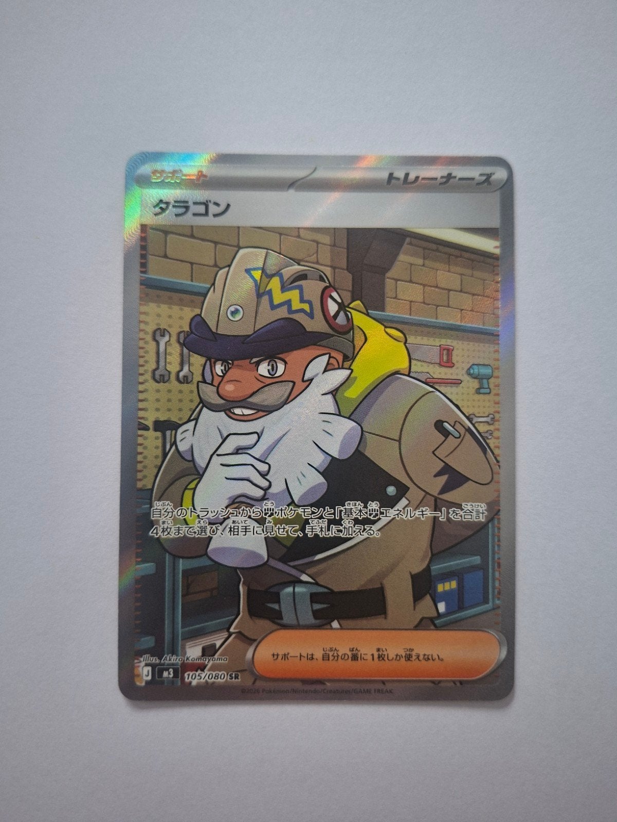 Tarragon 105/080 m3 Nihil Zero, Ophalen of Verzenden, Zo goed als nieuw, Losse kaart, Foil
