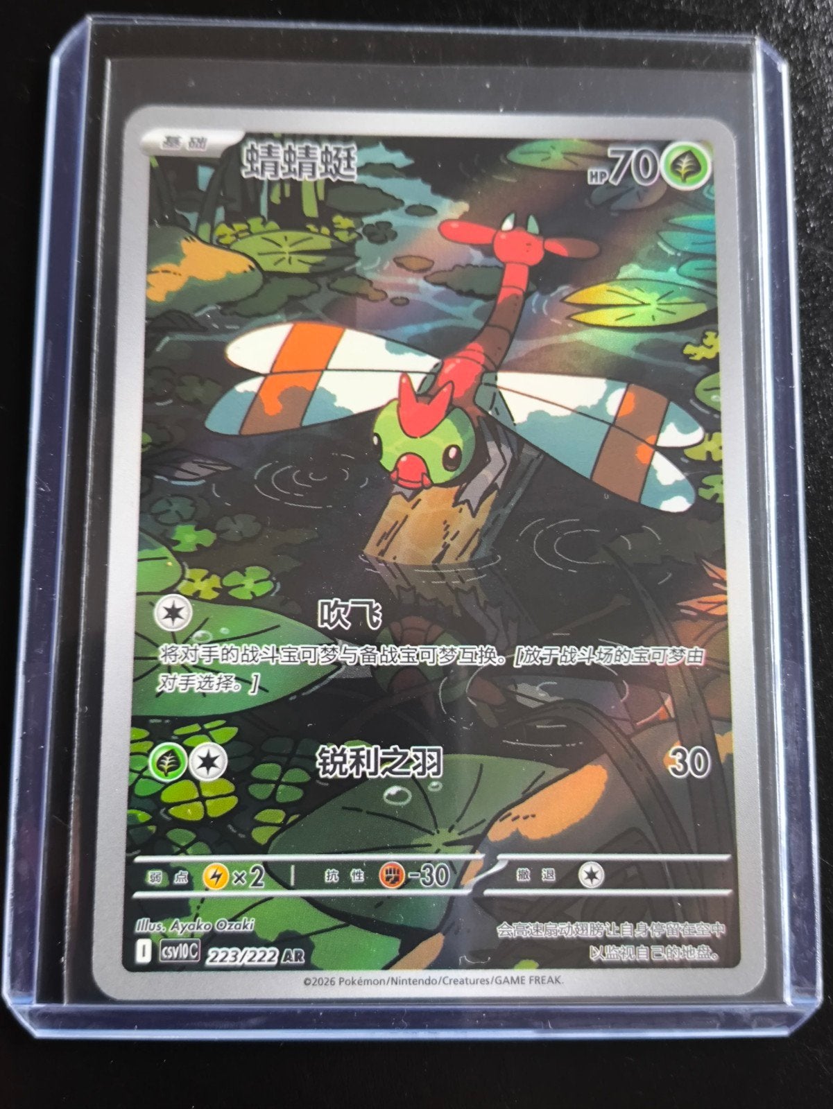 Yanma AR 223/222 Chinese Pokémon kaart, Hobby en Vrije tijd, Verzamelkaartspellen | Pokémon, Ophalen of Verzenden, Zo goed als nieuw
