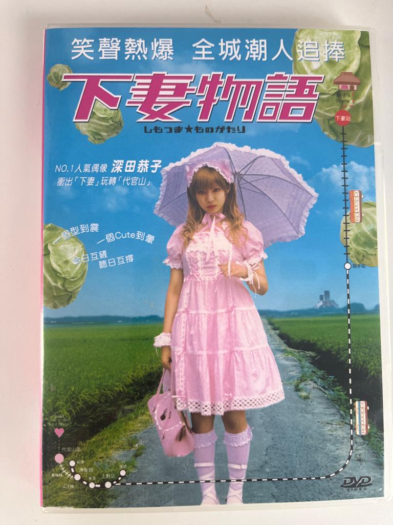 Kamikaze Girls (Shimotsuma Monogatari) DVD, Vanaf 12 jaar, Ophalen of Verzenden, Zo goed als nieuw