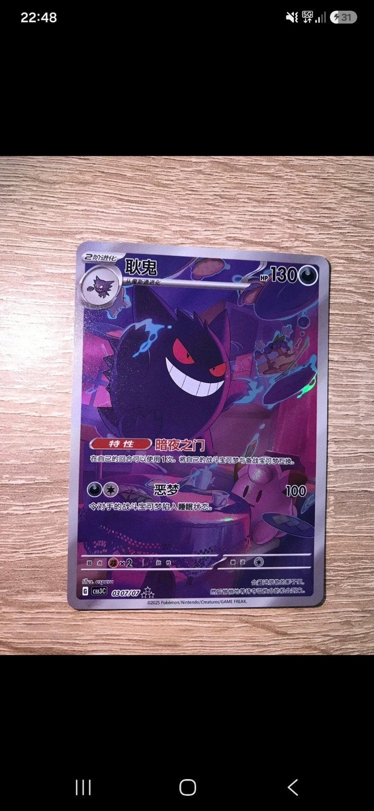 Gengar VMAX Pokémon kaart (Chinees), Ophalen of Verzenden, Zo goed als nieuw, Losse kaart