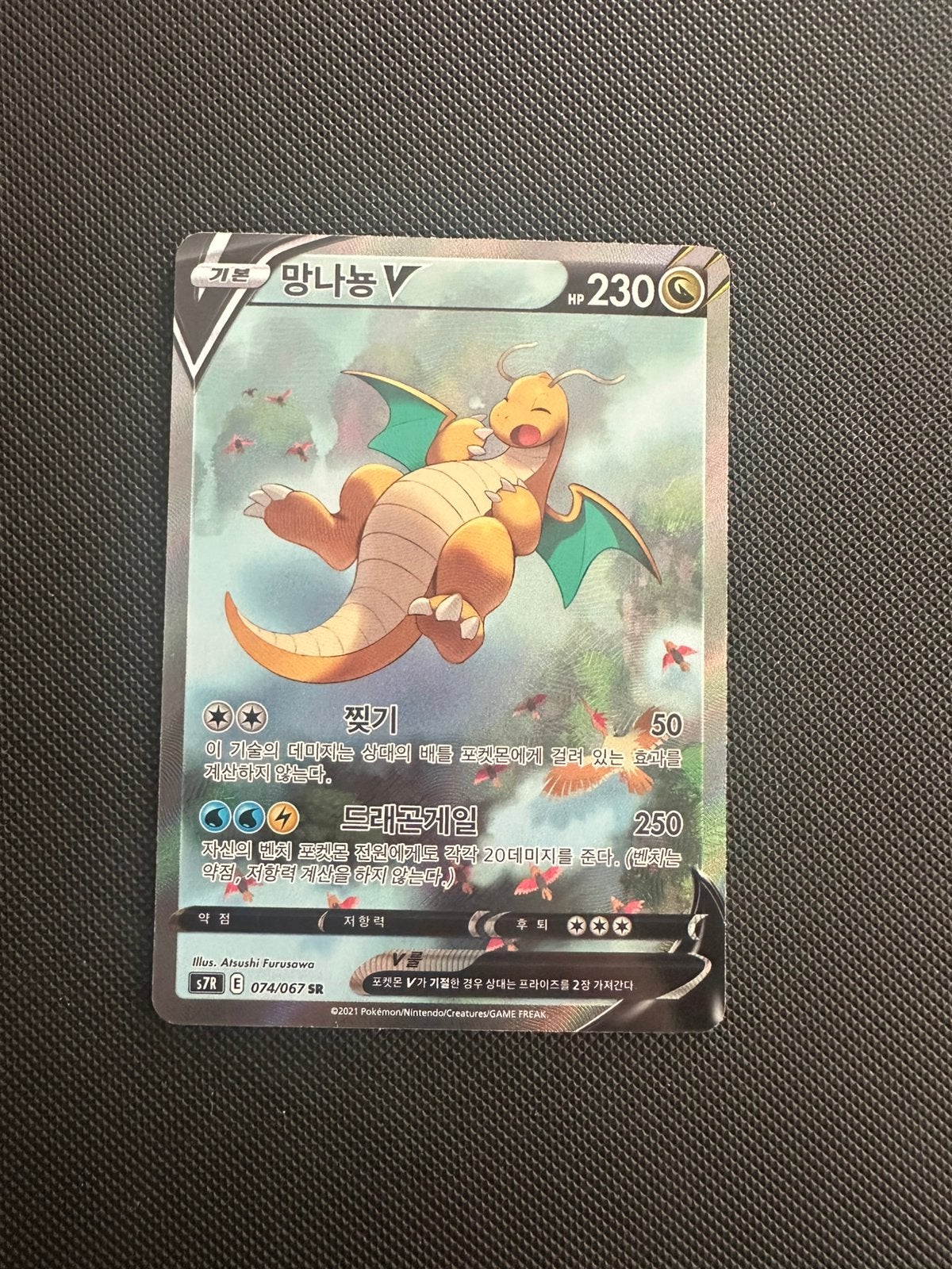 Dragonite V #074, Ophalen, Zo goed als nieuw