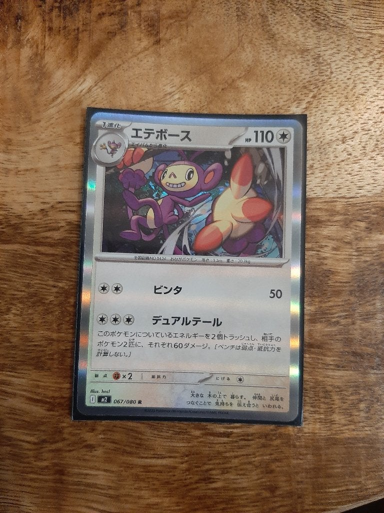 Ambipom #67, Holo Rare, Pokemon Japanse Inferno X, Ophalen of Verzenden, Nieuw, Losse kaart