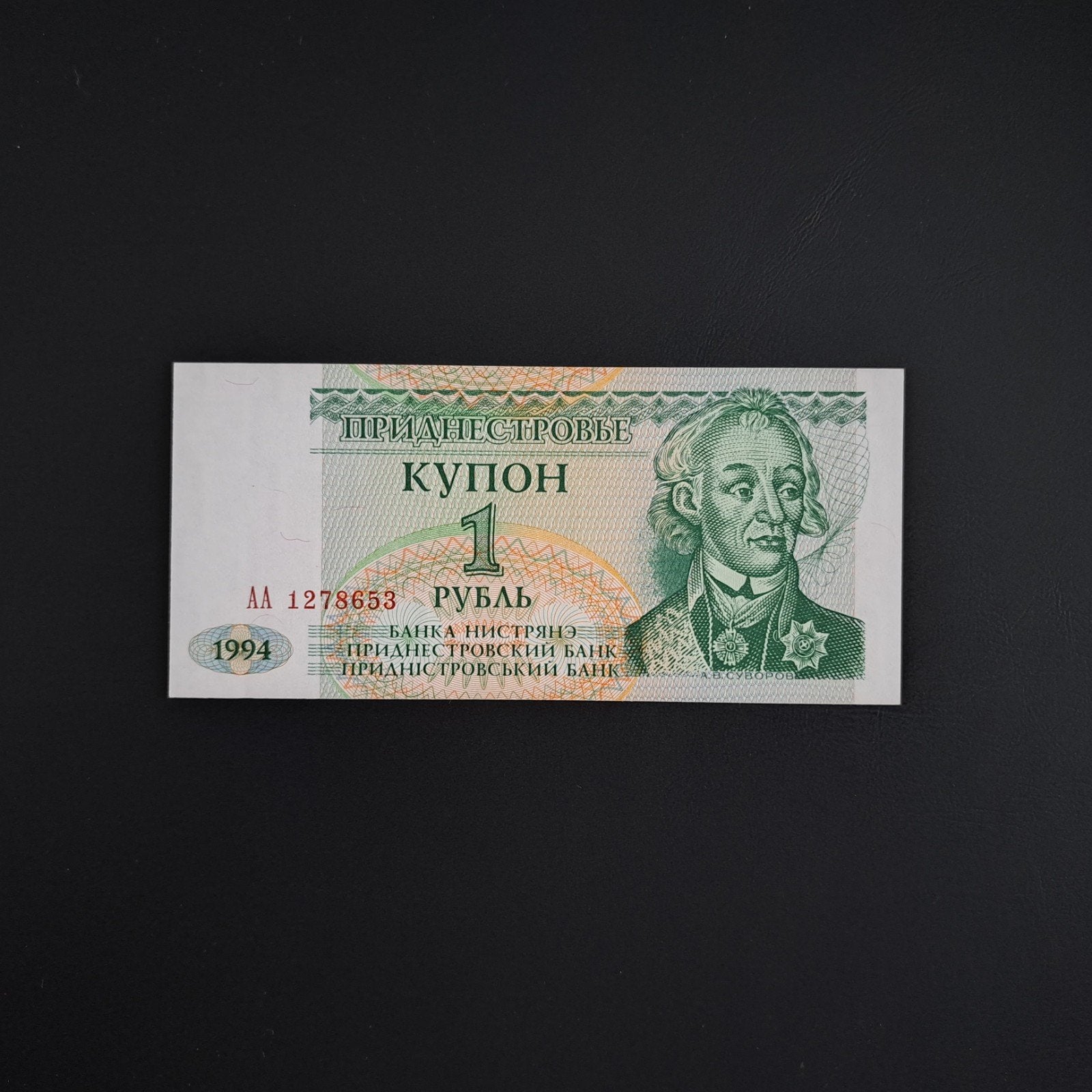 1 roebel Transnistria #010, Postzegels en Munten, Bankbiljetten | Europa | Niet-Eurobiljetten, Ophalen of Verzenden, Overige landen