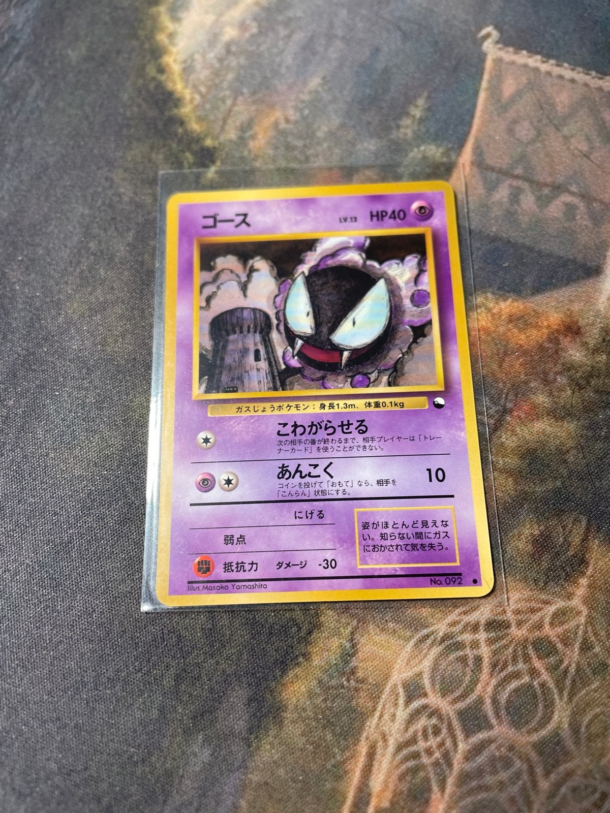 Ghastly Vending Machine Pokémon Kaart #092, Ophalen of Verzenden, Zo goed als nieuw, Losse kaart