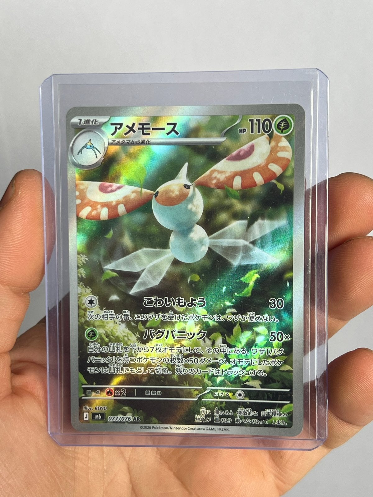 Amoonguss 077/070 AR - Pokémon Kaart (Japans), Ophalen of Verzenden, Zo goed als nieuw, Losse kaart, Foil