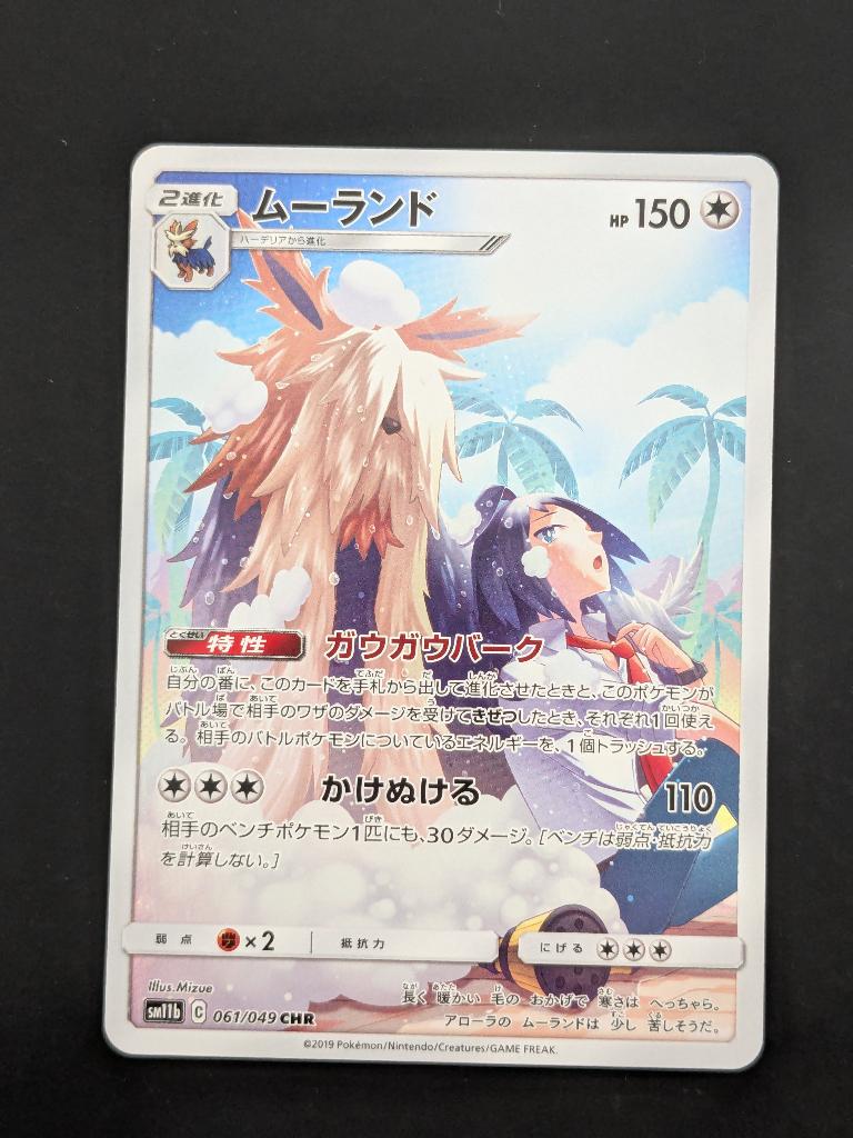 Pokémon kaart (Full Art) - Stoutland [Japans], Ophalen of Verzenden, Zo goed als nieuw, Losse kaart, Foil
