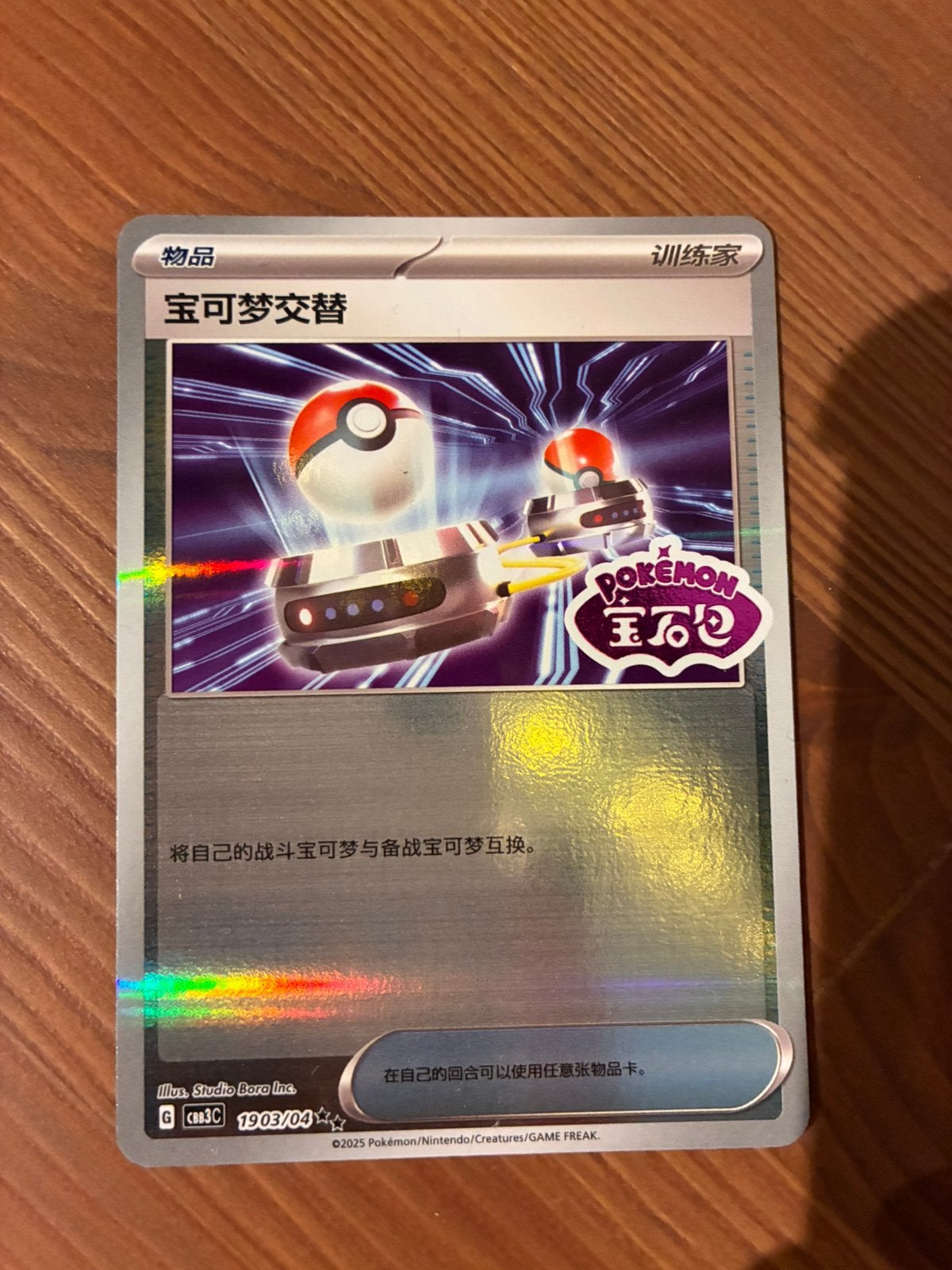 gem pack vol 3 trainer/supporter kaart, Ophalen of Verzenden, Nieuw, Losse kaart, Foil