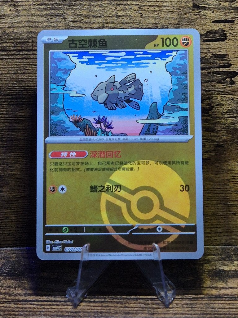 Relicanth Gem Vol.4 Chinese PokéBall 0702/07, Verzenden, Nieuw, Foil