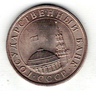 26-1777 Rusland 5 roebel 1991L, Ophalen of Verzenden, Rusland, Losse munt