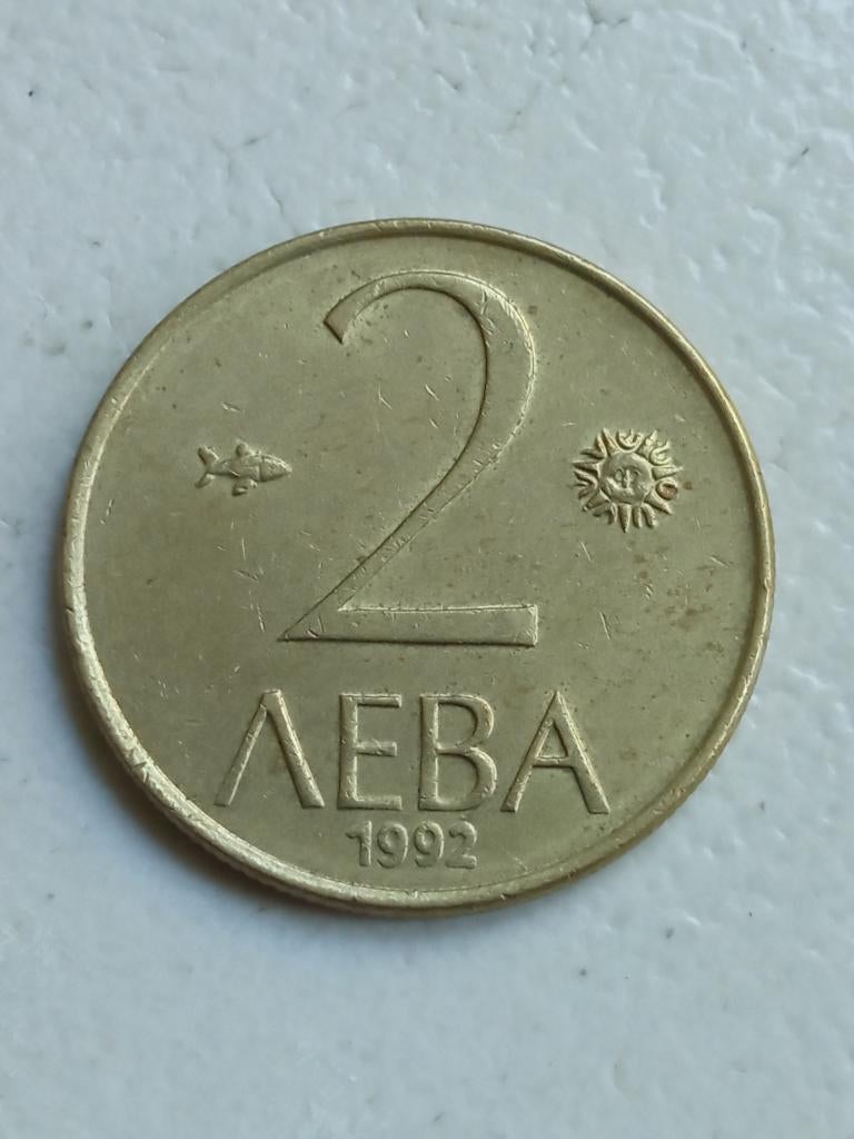 Bulgarije 2 lev 1992., Ophalen of Verzenden, Bulgarije, Losse munt