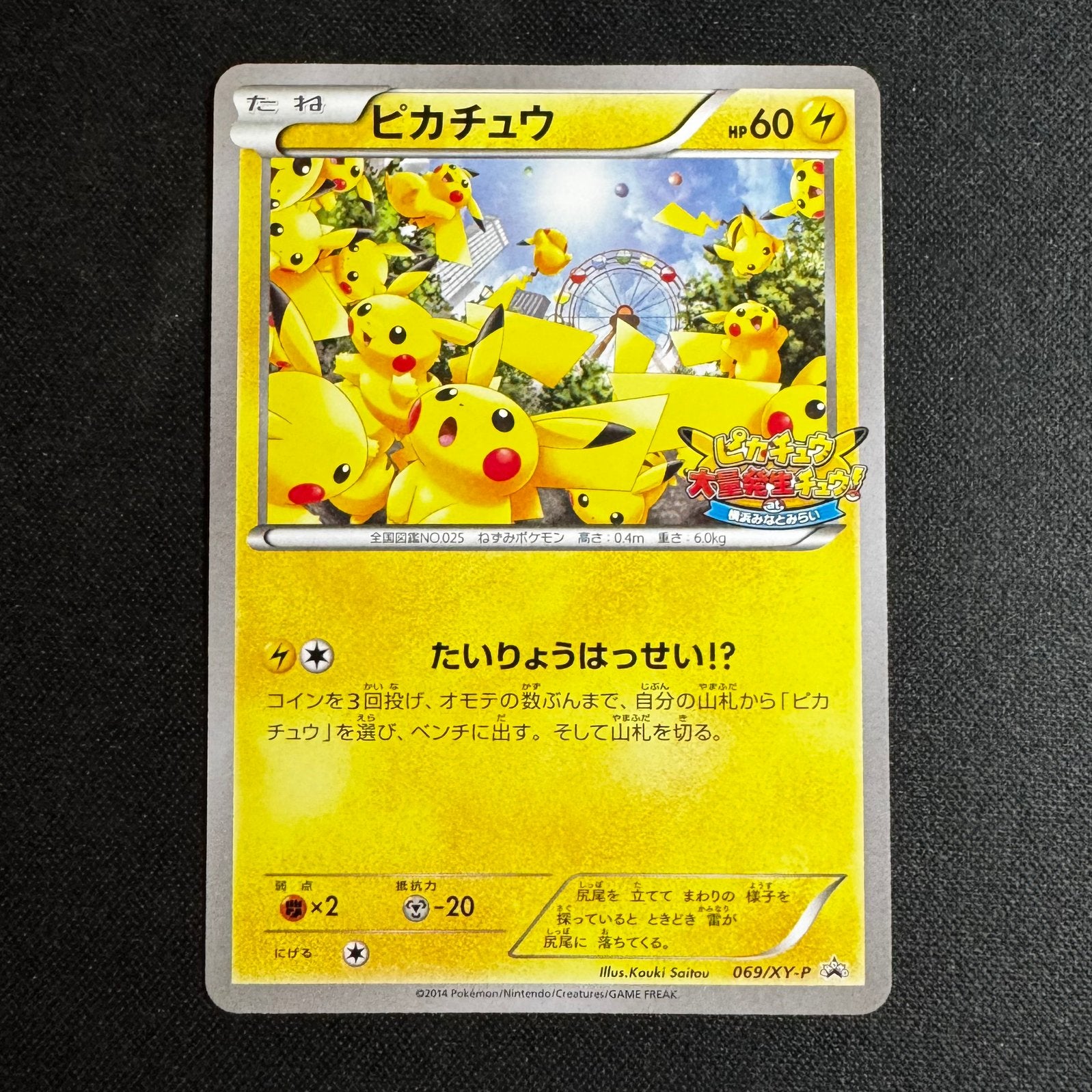 Pokémon Outbreak Pikachu 069/XY-P, Ophalen of Verzenden, Zo goed als nieuw
