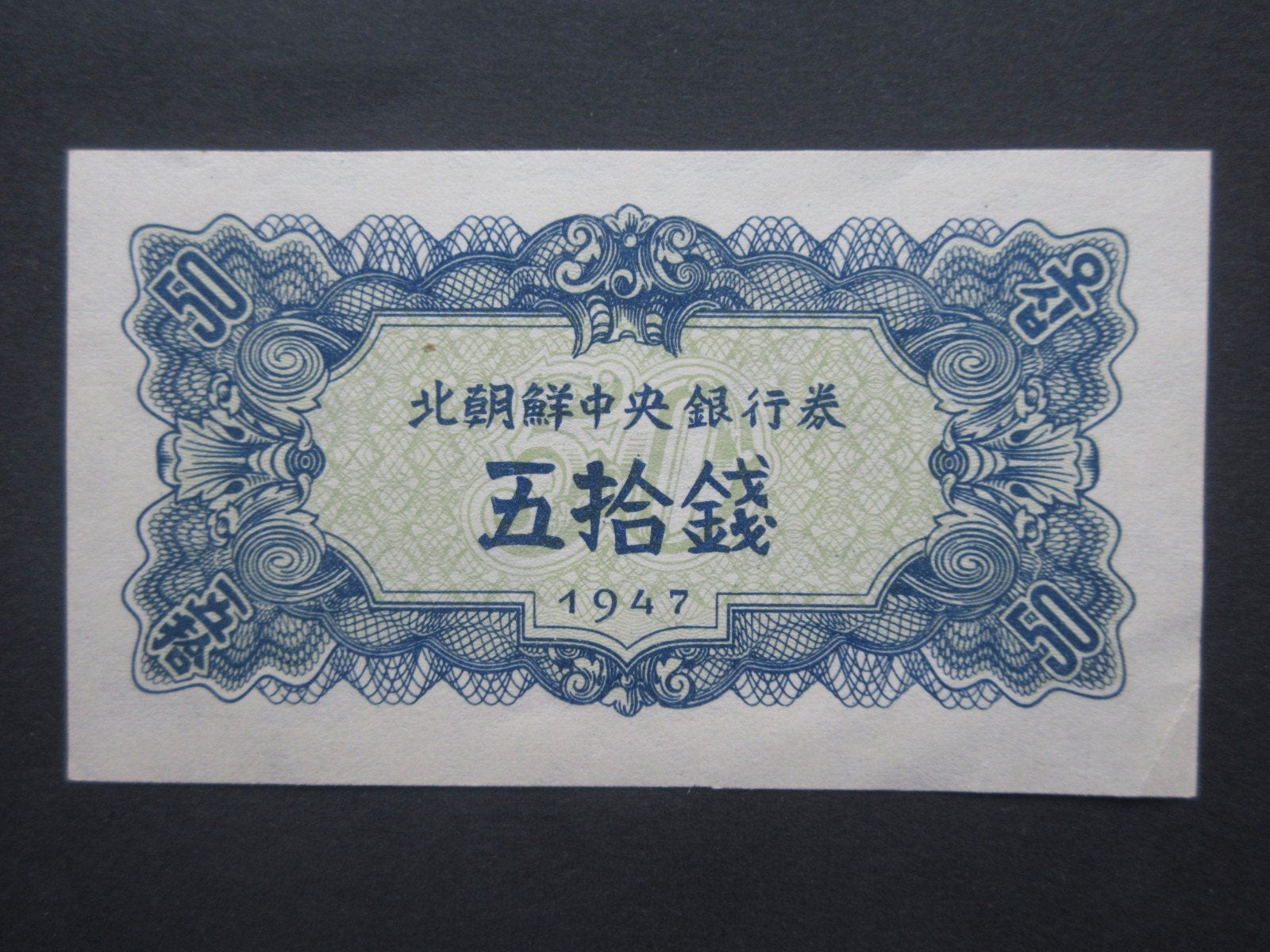 50 Chon 1947 Noord Korea p7a, Verzenden, Oost-Azië, Los biljet