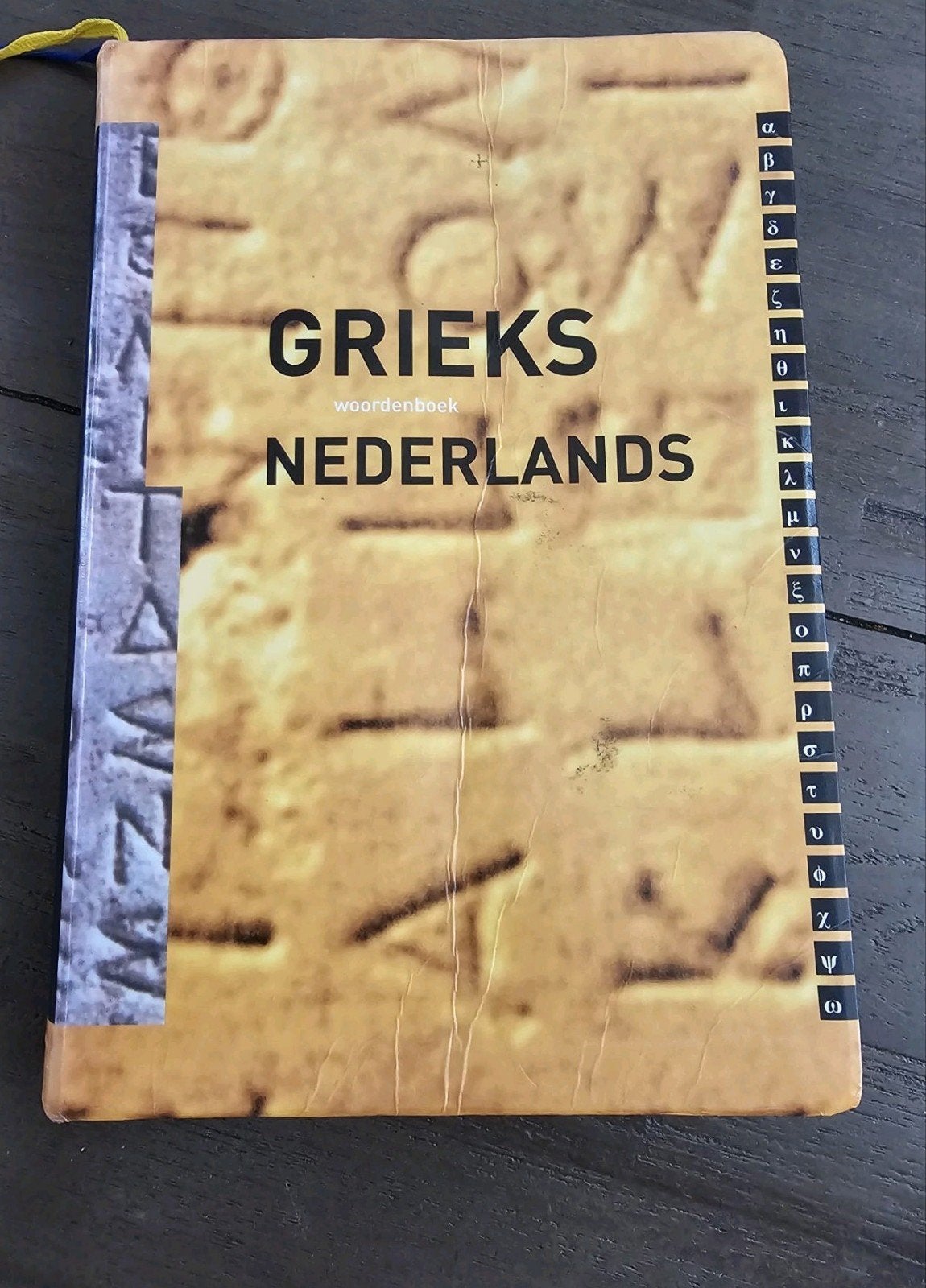 Grieks woordenboek, Ophalen
