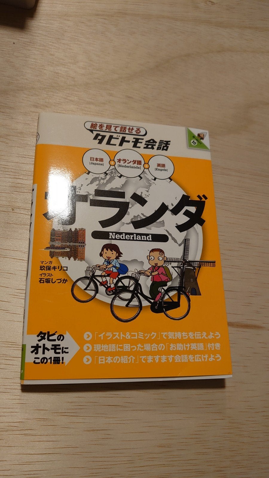 Japans-Nederlands Reiswoordenboek - Tabimemo Kaiwa, Boeken, Onbekend, Non-fictie, Ophalen of Verzenden, Zo goed als nieuw