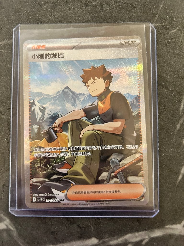 Pokemon Brock's Scouting 276/222 SAR CH, Ophalen of Verzenden, Nieuw, Losse kaart