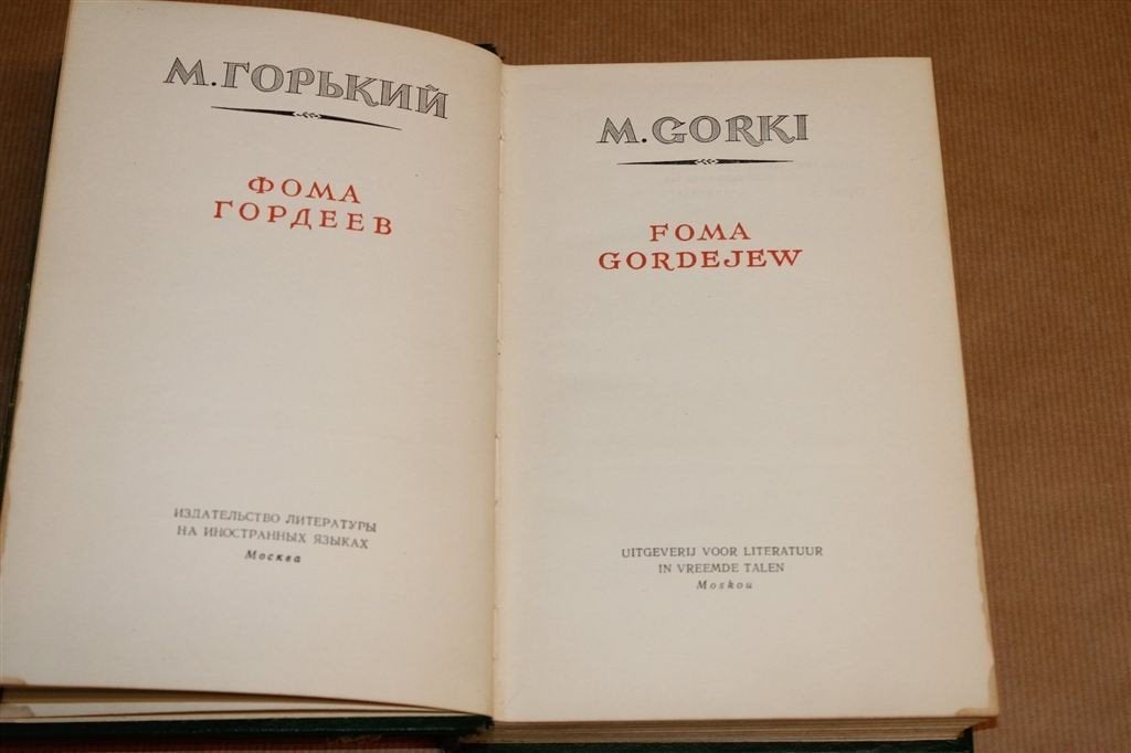 Foma Gordejew [1956] — Maksim Gorki, Ophalen of Verzenden, Gelezen