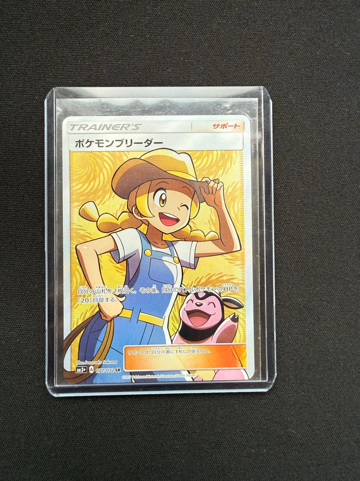 Pokemon Breeder Full Art Trainer Kaart (Japans) - 077/072, Ophalen of Verzenden, Nieuw, Losse kaart, Foil
