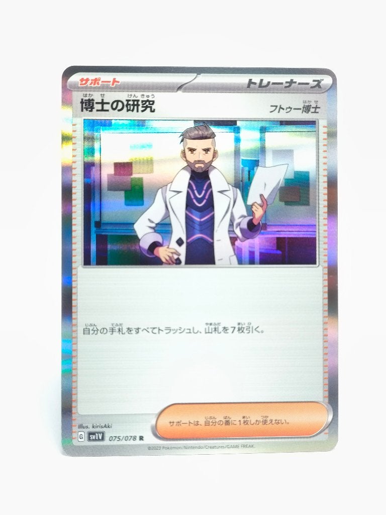 Pokémon -Violet ex - Professor's Research - 075/078 - Holo, Verzenden, Zo goed als nieuw, Losse kaart, Foil