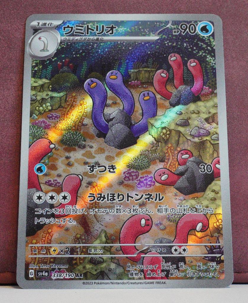 Wugtrio Gallery Art 338-190 Shiny Treasure EX Pokémon Kaart, Verzenden, Nieuw, Losse kaart