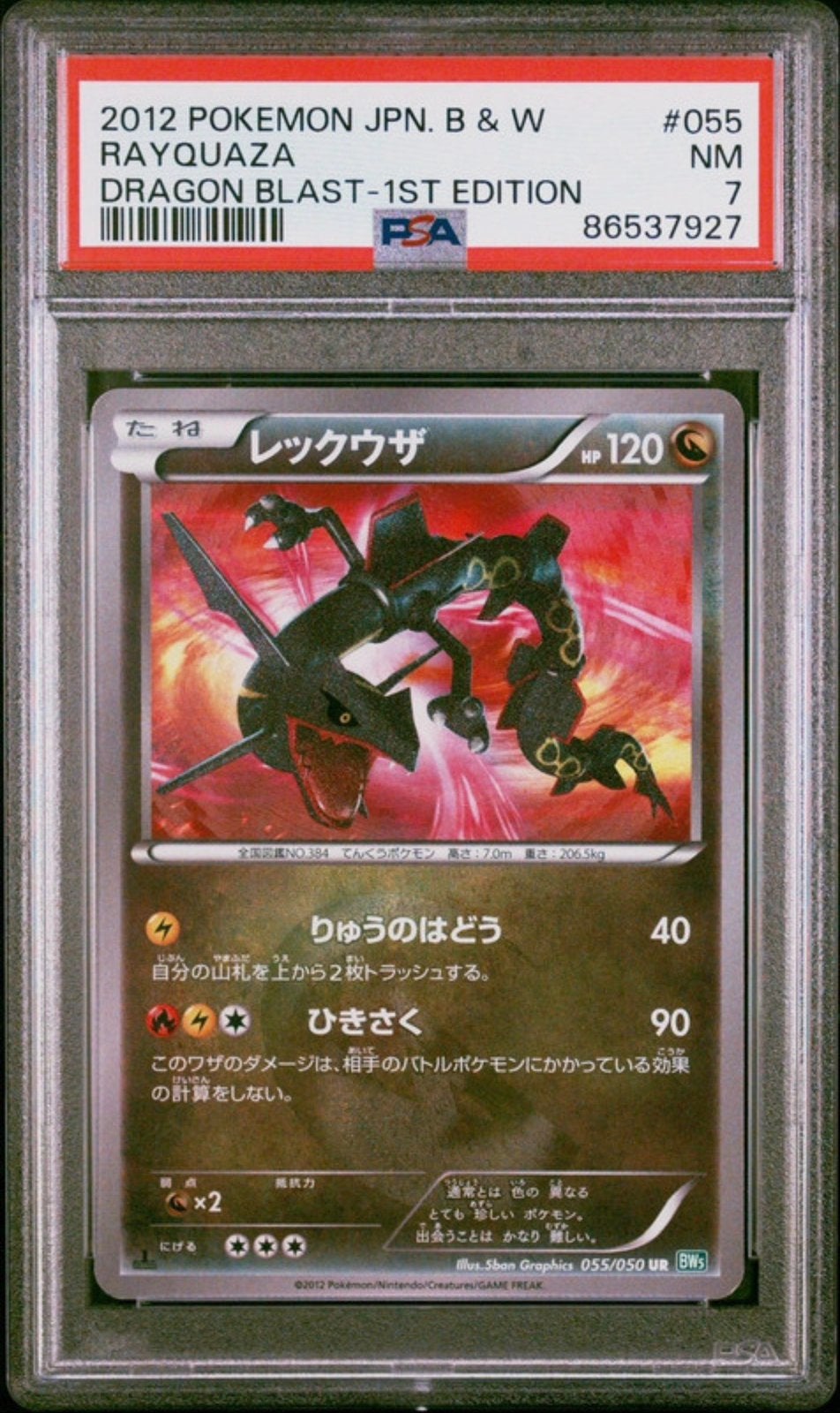 Shiny Rayquaza PSA 7 (Dragon Blast), Ophalen, Nieuw, Losse kaart