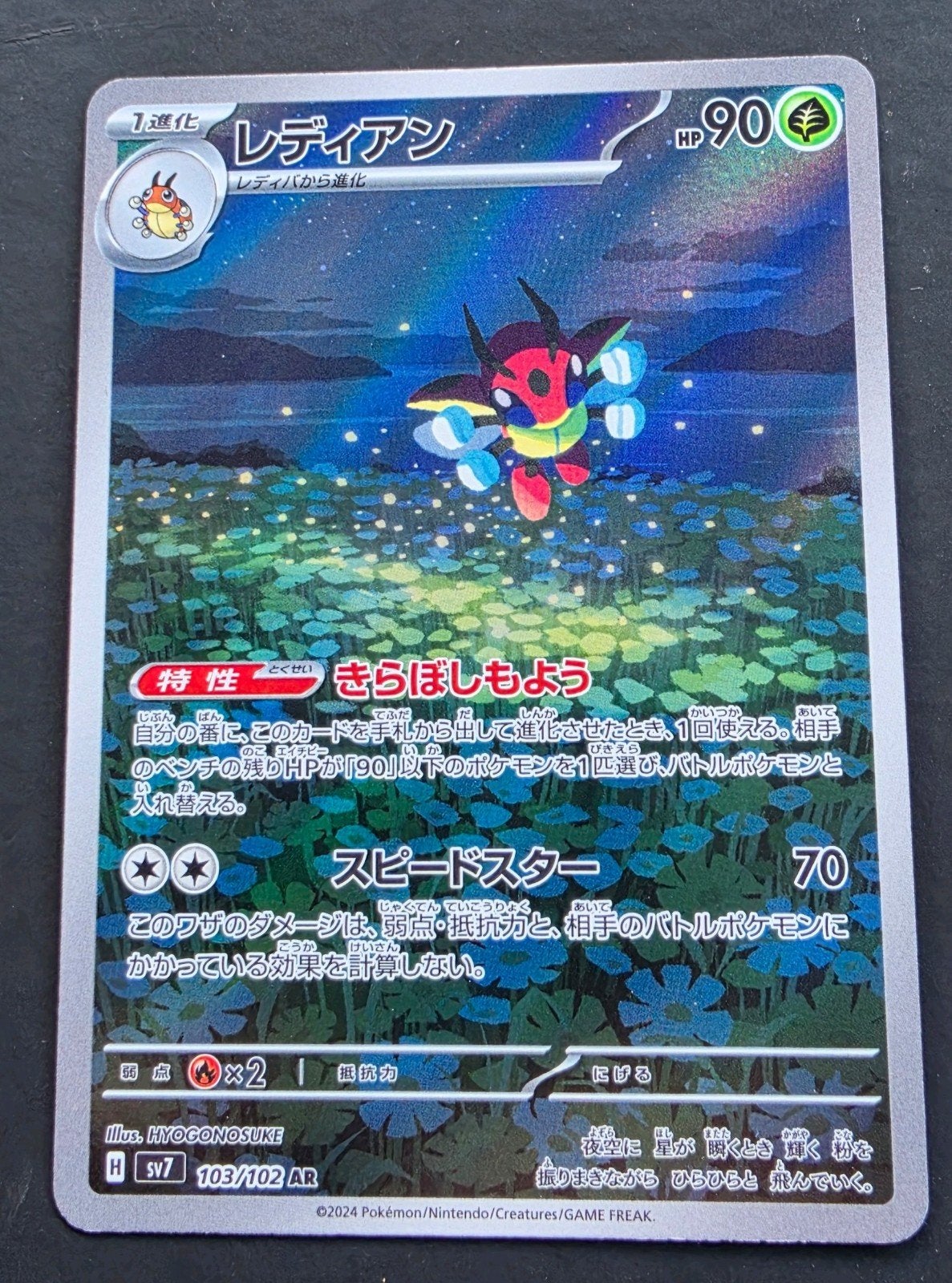 Japanse Ledian Art Rare (AR) kaart uit de Stellar Miracle se, Ophalen of Verzenden, Zo goed als nieuw