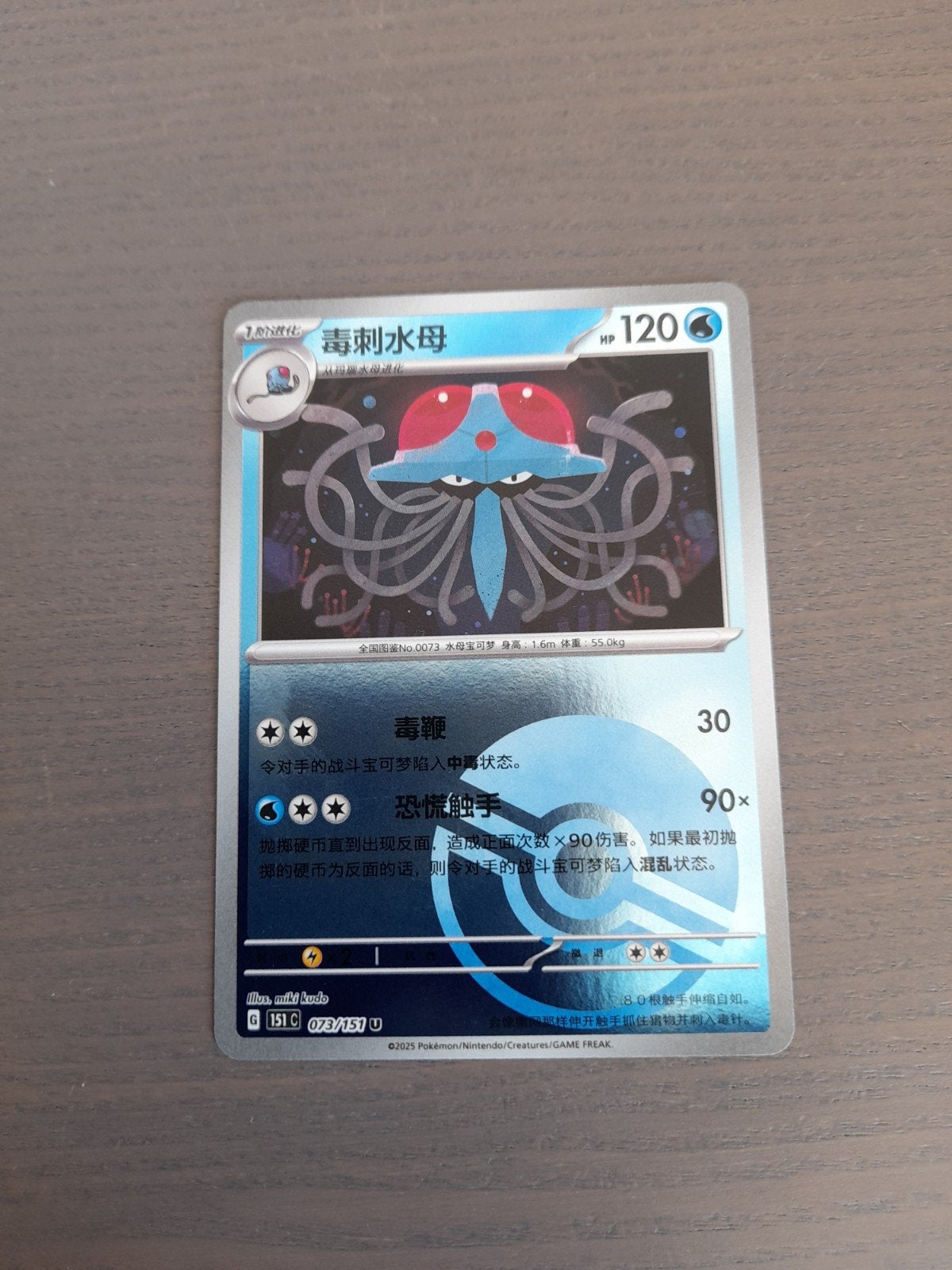 chinees 151 073/151 tentacruel poke ball, Ophalen of Verzenden, Zo goed als nieuw, Losse kaart, Foil