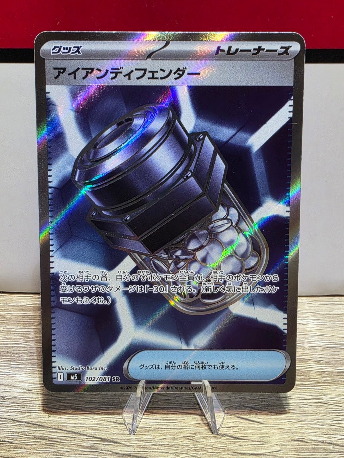 Iron Defender (m5 102) - Japanse Abyss Eye Pokémon Kaart, Ophalen of Verzenden, Zo goed als nieuw, Losse kaart, Foil