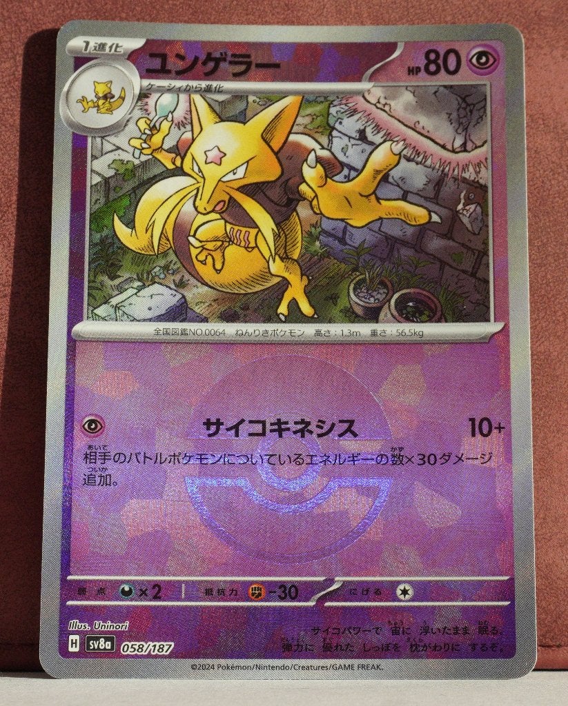 Kadabra Reverse Holo PokèBall 058-187 Terestal Festival EX, Verzenden, Nieuw, Losse kaart