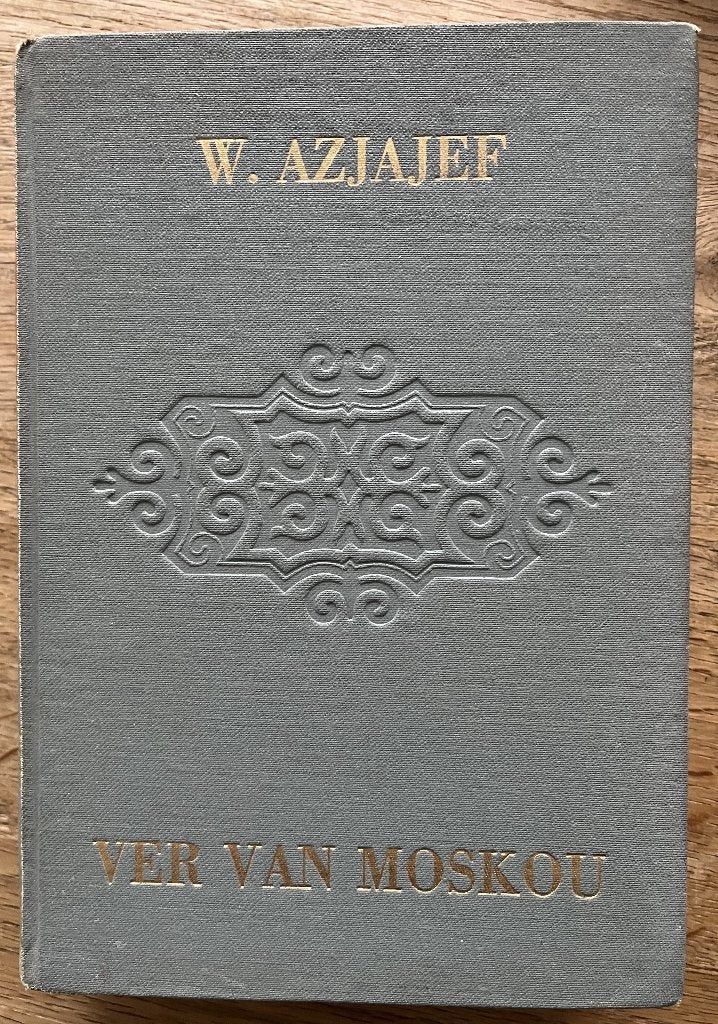 W. Azjajef (1915-1968) - Ver van Moskou, Gelezen, Europa overig, Ophalen of Verzenden, W. Azjajef