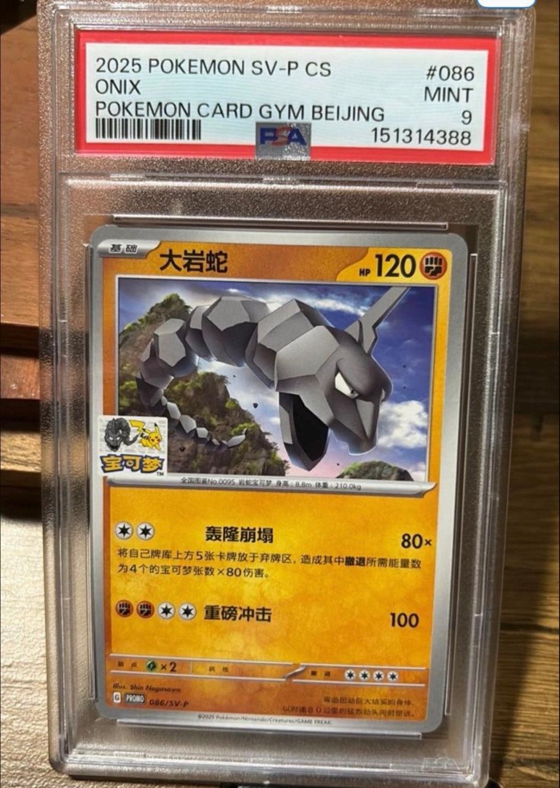 Pokemon Onix SV-P CS #086 PSA 9 MINT - Chinese Kaart, Ophalen, Zo goed als nieuw, Losse kaart