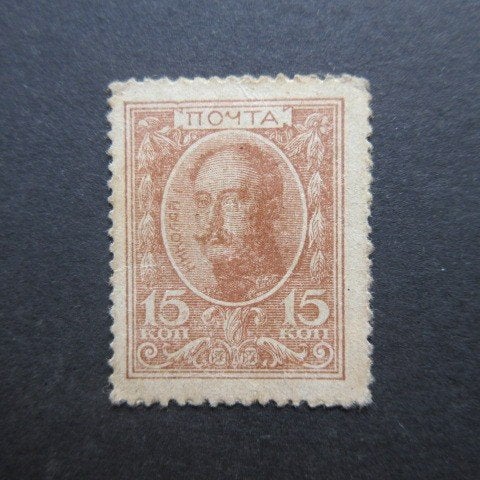 15 Kopek ND (1915) Rusland p-22, Postzegels en Munten, Verzenden, Rusland, Los biljet