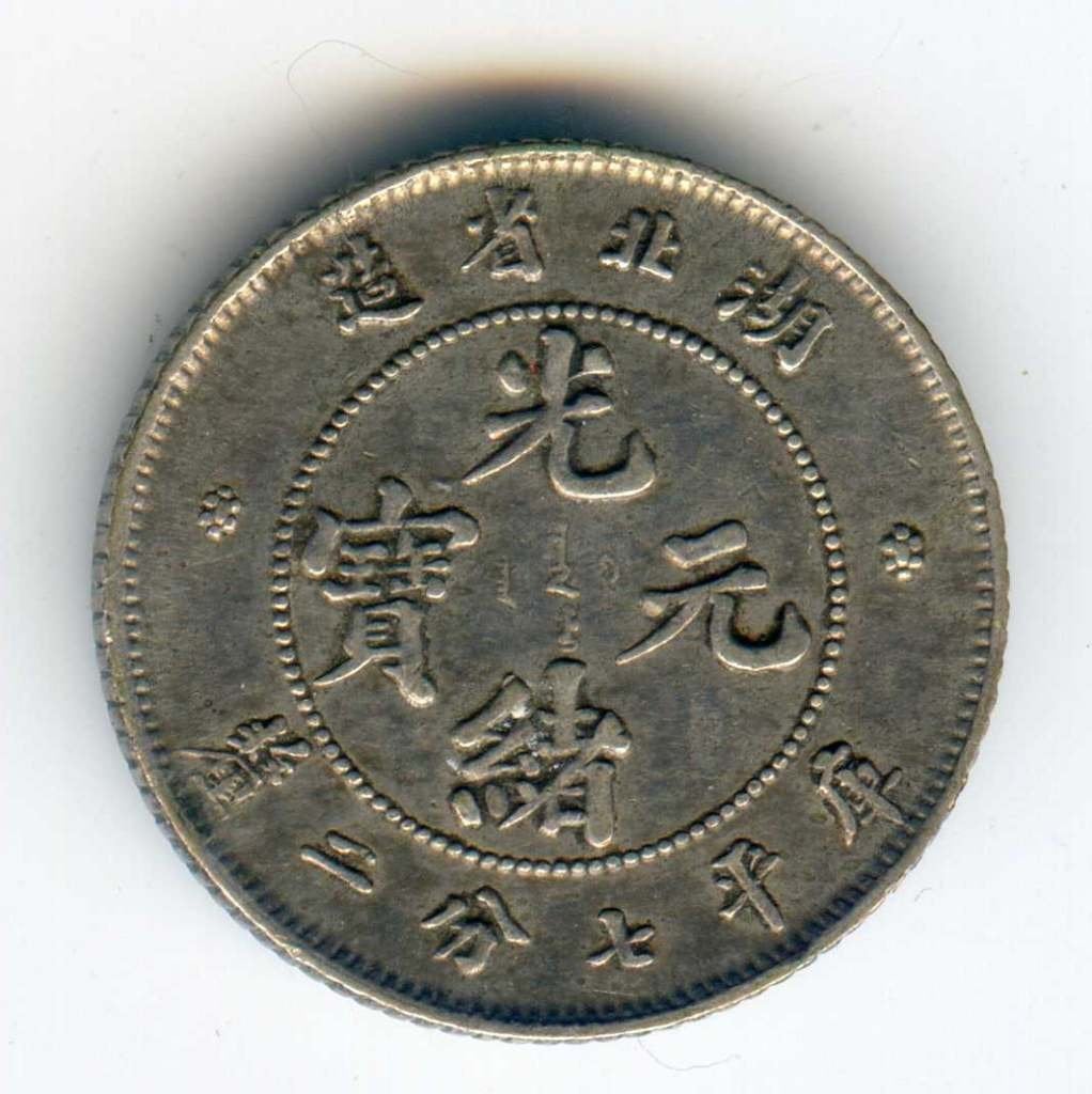 Foto 2 van China - Hupeh	10	Cents	1895-1907 (zonder jaartal)