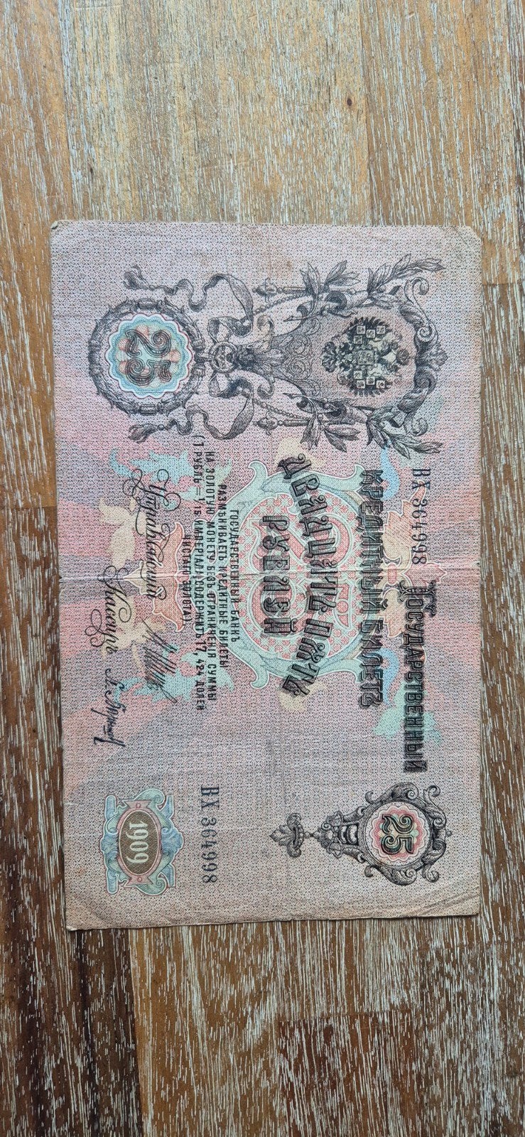 Oude Russische bankbiljetten - 5, 10 en 25 Roebel, Ophalen of Verzenden, Buitenland, Bankbiljetten