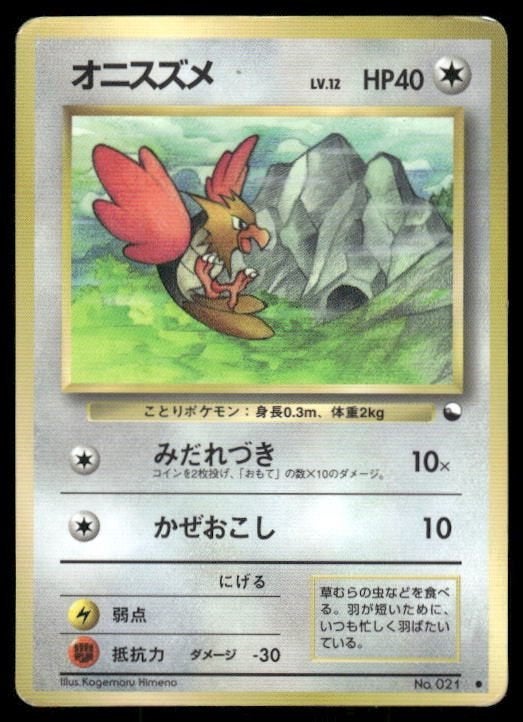 Spearow #21 - Vending Machine Series 2, Verzenden, Gebruikt
