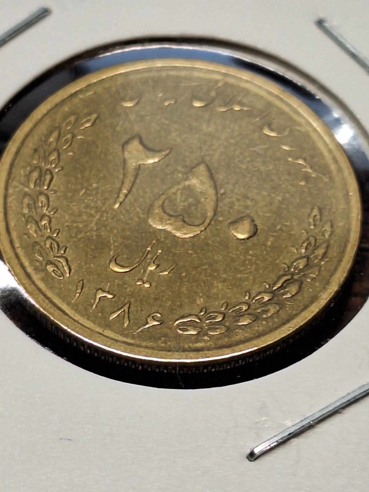 Iran 250 rials 2007, Ophalen of Verzenden, Midden-Oosten