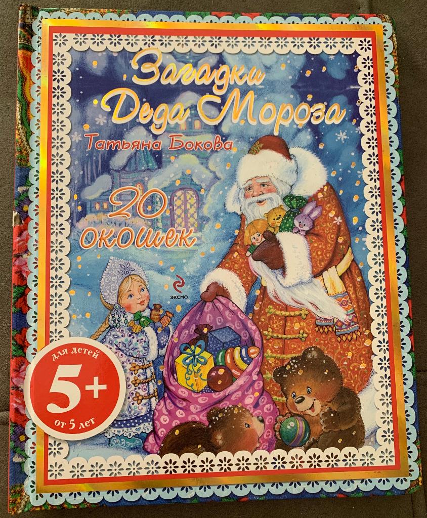 Russische Kerst kinderboek gedichten en raadsels taal leren, Boeken, Taal | Overige Talen, Ophalen of Verzenden, Nieuw, Russisch