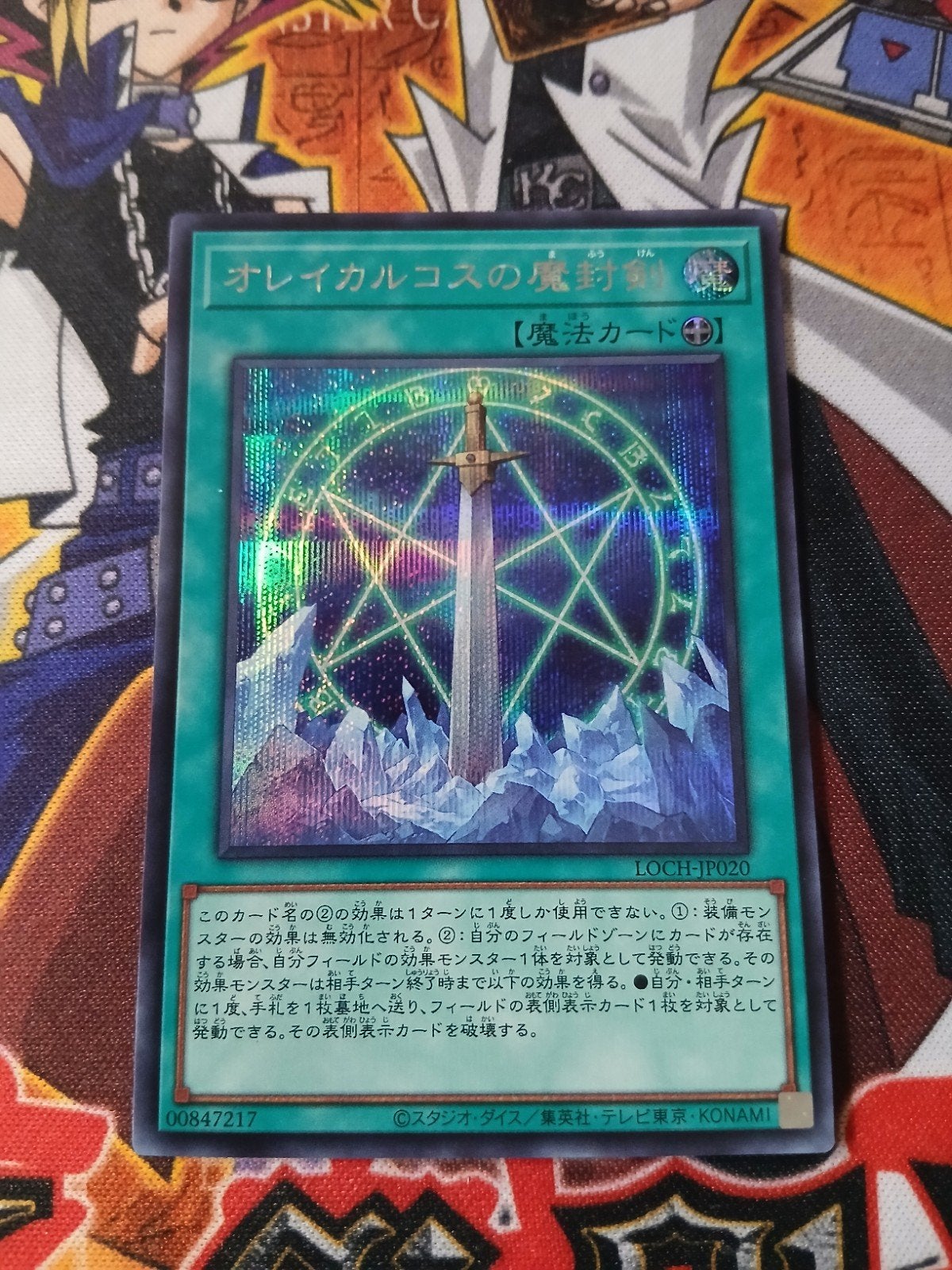 Orichalcos Sword of Sealing - Secret Rare LOCH - Yu-Gi-Oh, Ophalen of Verzenden, Zo goed als nieuw, Foil