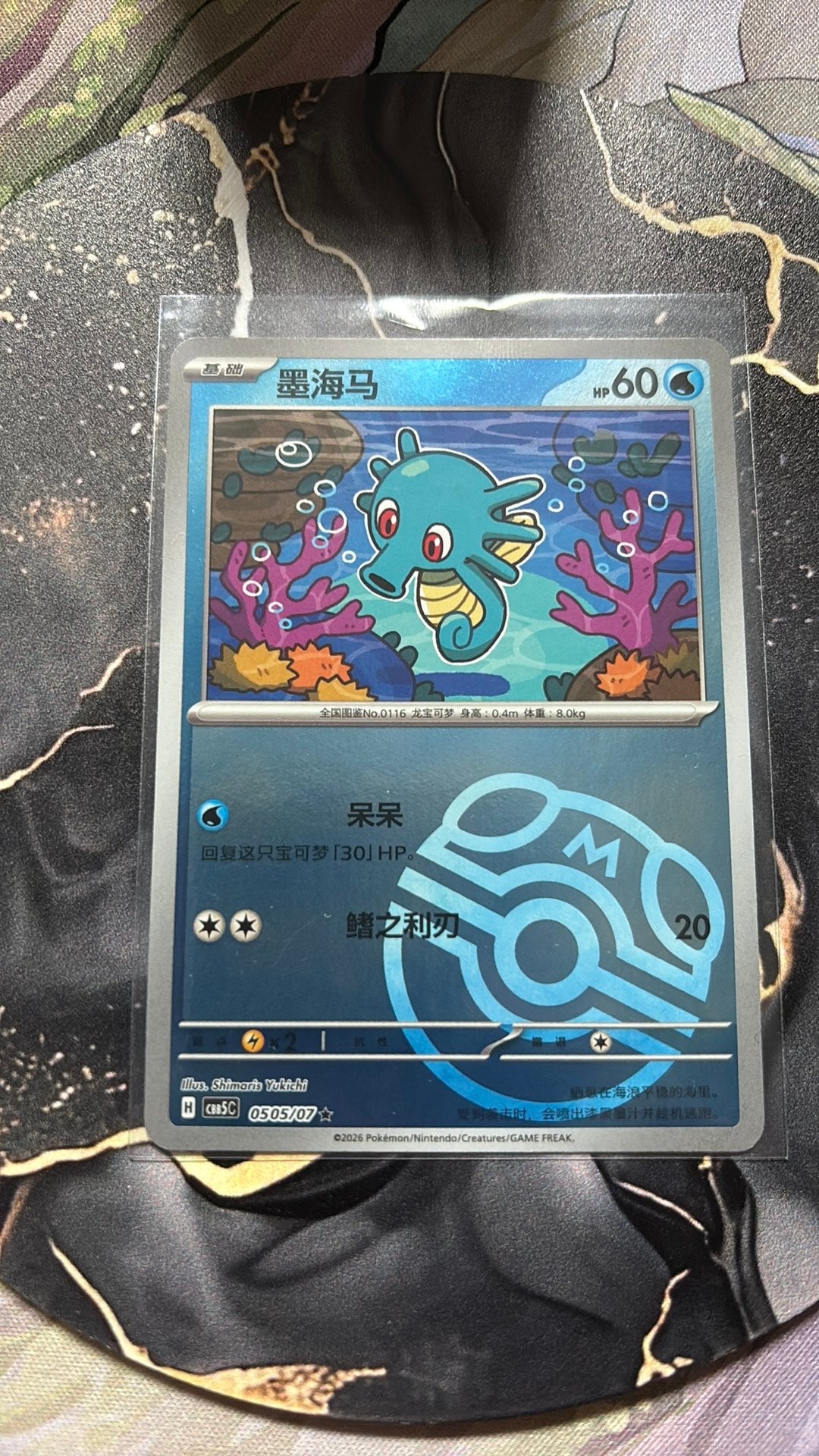 Horsea Chinese masterball, Ophalen, Nieuw