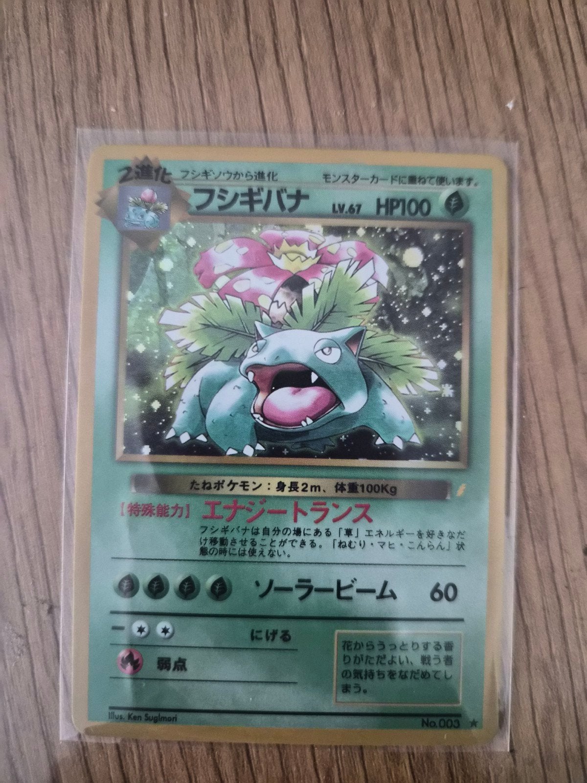 Venusaur Proxy Kaart - Japanse Base Set Stijl, Ophalen of Verzenden, Nieuw, Losse kaart