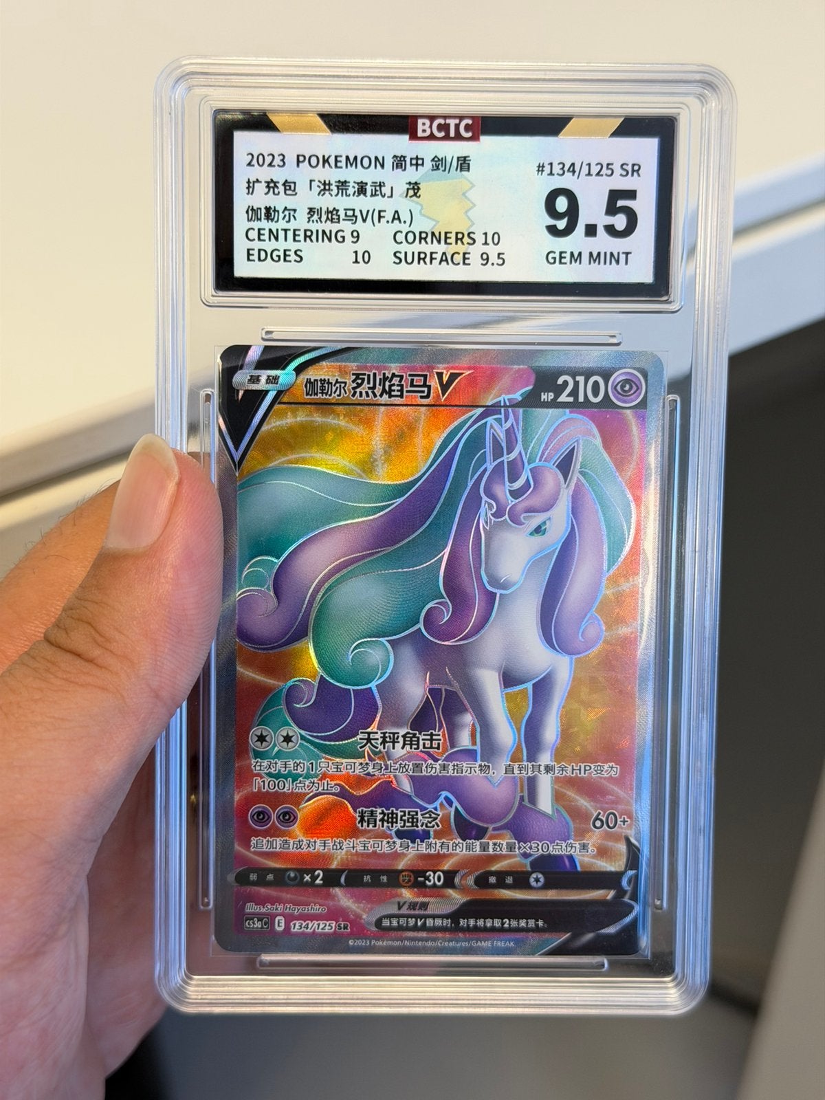 Pokémon Galarian Rapidash V 134/125 SR BCTC 9.5 unicorn 2023, Hobby en Vrije tijd, Ophalen of Verzenden, Nieuw, Losse kaart
